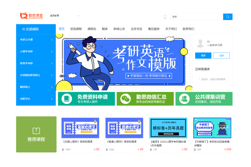 网校软件