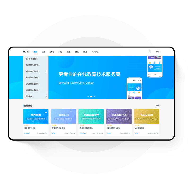 在线课堂:构建免费教育平台的四个关键步骤