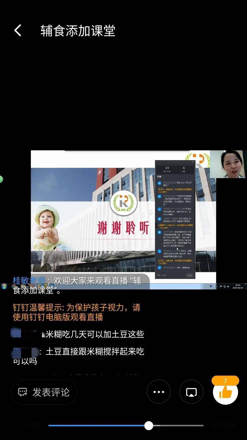 直播课堂