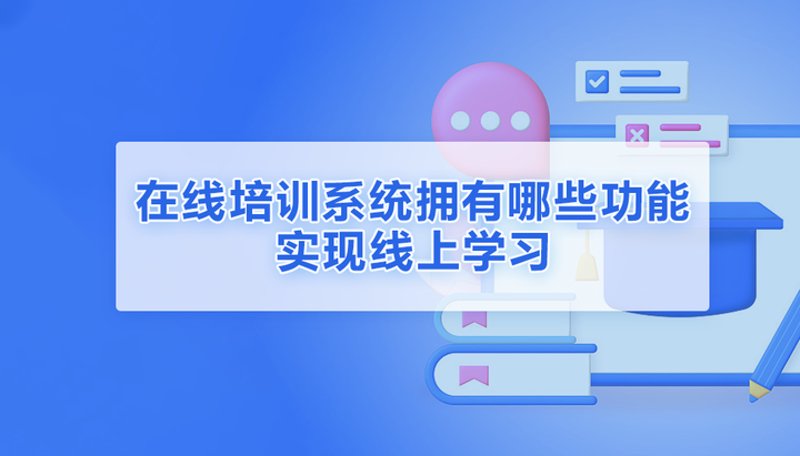在线课堂：免费教育平台的未来趋势与现状